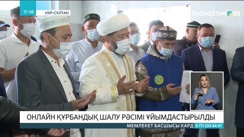Онлайн құрбандық шалу қалай жүзеге асып жатыр