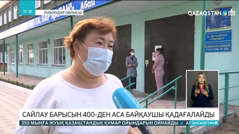 Павлодар облысында сайлауды 400-ден аса байқаушы қадағалайды