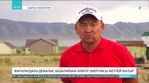 Жағалаудағы демалыс базаларына электр энергиясы жетпей жатыр