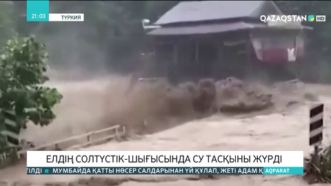 Түркияның солтүстік-шығысында су тасқыны жүрді