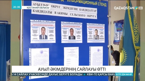 Қостанайлықтар 65 ауылдың әкімін сайлады