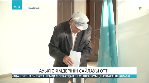 Ауыл әкімдерінің сайлауы өтті