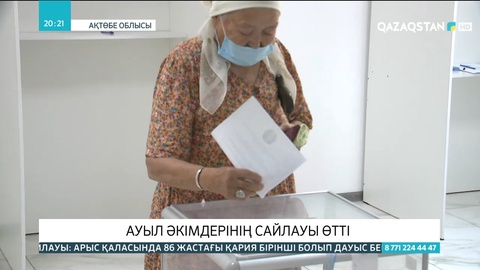 Өңірлерде сайлау барысында өрескел заңбұзушылықтар анықталған жоқ