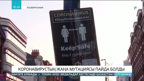 Ұлыбританияда коронавирустың жаңа мутациясы пайда болды