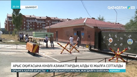 Арыстағы жарылысқа байланысты айыпталғандарға сот үкім шығарды