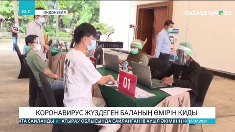 Индонезияда коронавирустан жүздеген бала қайтыс болды