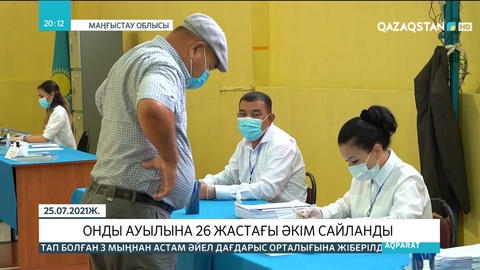 Маңғыстау облысында жаңадан сайланған ең жас әкім 26 жаста