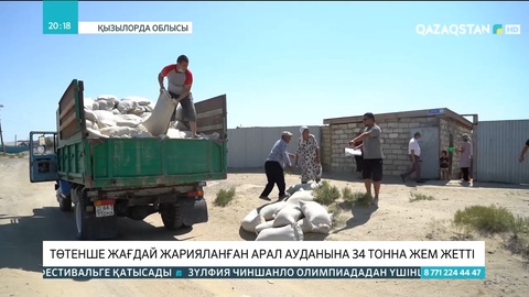 Әр үйге 200 келіден: Арал ауданына 34 тонна жем жетті