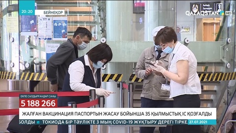 Жалған екпе паспортын жасау бойынша 35 қылмыстық іс қозғалды