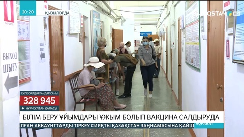 Сыр өңірінде білім беру ұйымдары ұжым болып вакцина салдырып жатыр