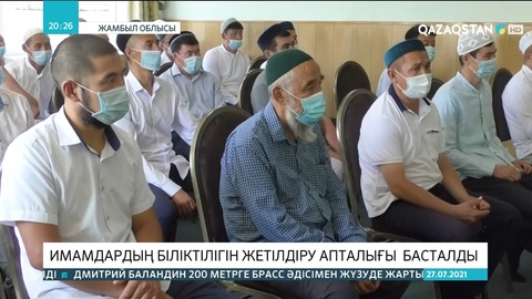 Қордайда имамдардың біліктілігін жетілдіру апталығы басталды