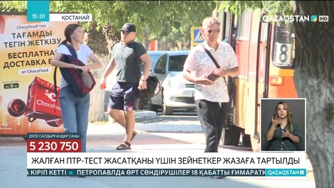 Қостанайда жалған ПТР-тест жасатқан зейнеткер жазаға тартылды