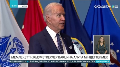 АҚШ-та мемлекеттік қызметкерлер вакцина алуға міндеттелмек