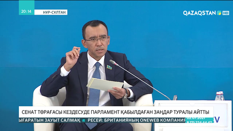 Сенат төрағасы кездесуде Парламент қабылдаған заңдар туралы айтты