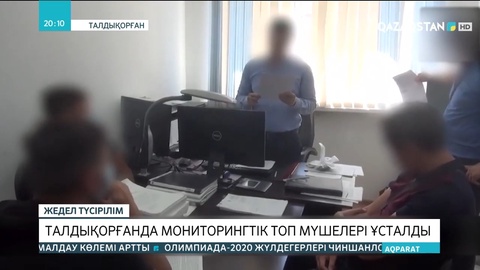 Талдықорғанда мониторингтік топ мүшелері парамен ұсталды