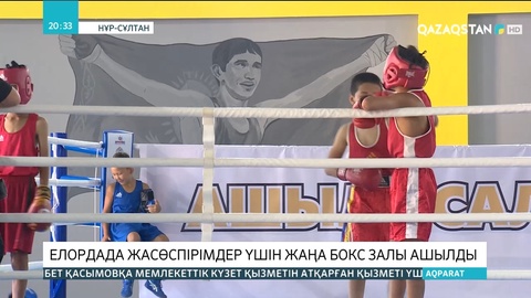 Елордада Бекзат Саттарханов атындағы бокс залы ашылды