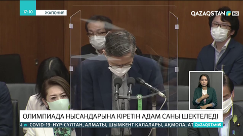 Олимпиада нысандарына кіретін адам саны шектеледі