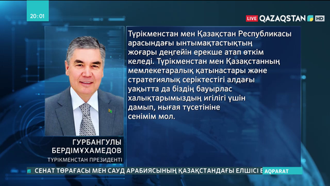 Елбасын бірнеше елдің президенттері құттықтады