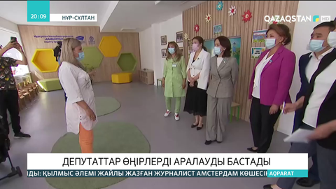 Депутаттар өңірлерді аралауды бастады