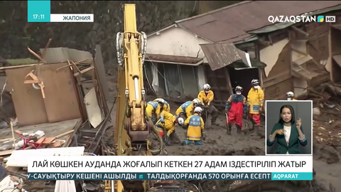 Жапонияда лай көшкен ауданда жоғалып кеткен 27 адам іздестіріліп жатыр