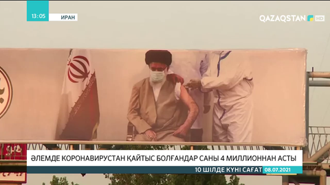 Әлемде коронавирустан қайтыс болғандар саны 4 млн-нан асты