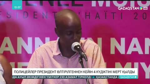 Гаити президенті өлтірілді: Полиция 4 күдіктіні мерт қылды