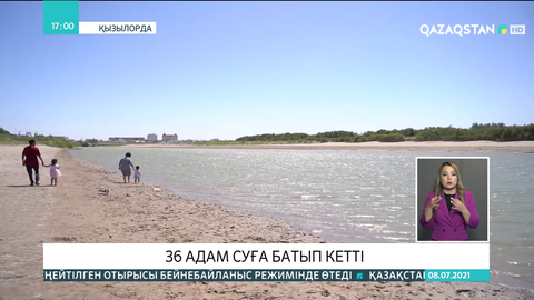 Сыр өңірінде 36 адам суға батып кетті