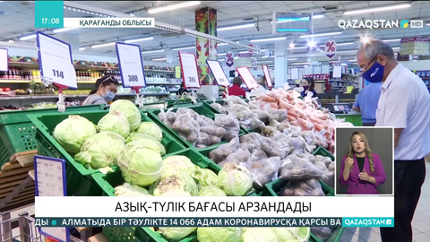 Қарағанды облысында азық-түлік бағасы арзандады