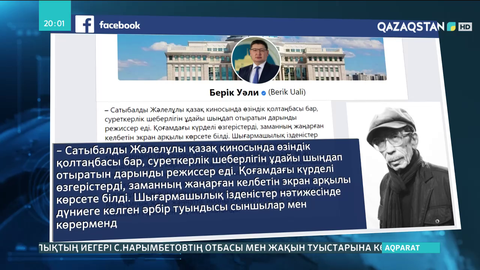 Мемлекет басшысы Сатыбалды Нарымбетовтің отбасы мен жақын туыстарына көңіл айтты