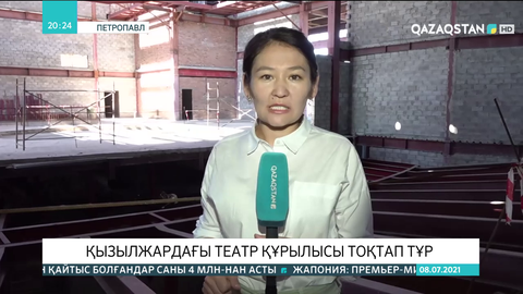 Қызылжардағы театр құрылысы тоқтап тұр