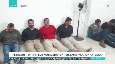 Гаити президентін өлтіруге 28 колумбиялық пен 2 америкалық қатысқан