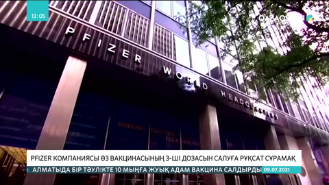 Pfizer компаниясы өз вакцинасының 3-ші дозасын салуға рұқсат сұрамақ