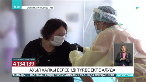 Солтүстік Қазақстанда ауыл халқы белсенді түрде екпе алуда