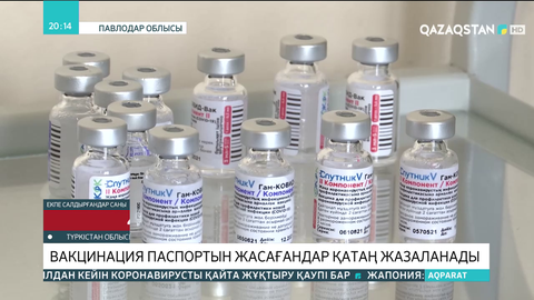 Еліміздің үш өңірінде вакцинация паспортын сатқандар ұсталды