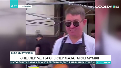 Алматыда карантин режимін бұзған әншілер мен блогерлер жазалануы мүмкін