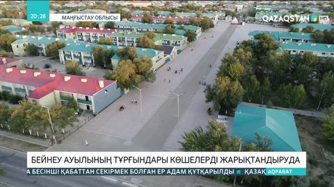 Бейнеу ауылының тұрғындары көшелерді жарықтандыруда