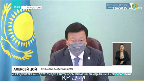 Коронавирусқа шалдыққандардың 99,9 пайызы вакцина алмағандар - министр
