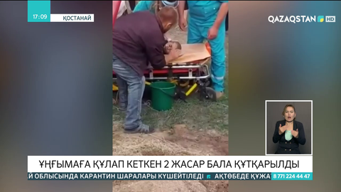 Қостанай облысында 2 жасар бала су ұңғымасына құлап кетті
