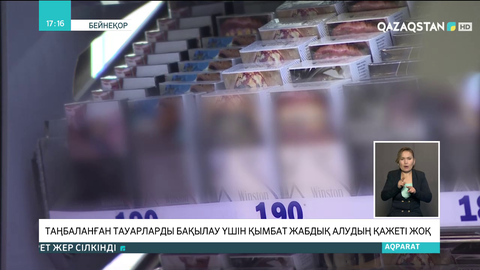 Таңбаланған тауарларды бақылау үшін қымбат жабдық алудың қажеті жоқ