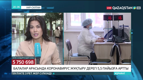 Елордада балалар арасында КВИ жұқтыру дерегі 5,5 пайызға артты