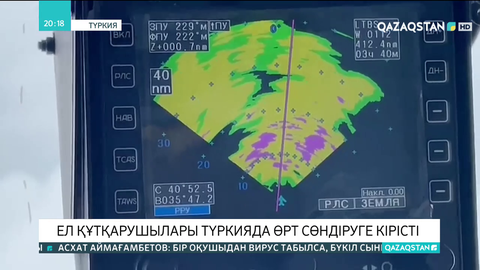 Ел құтқарушылары Түркияда өрт сөндіруге кірісті