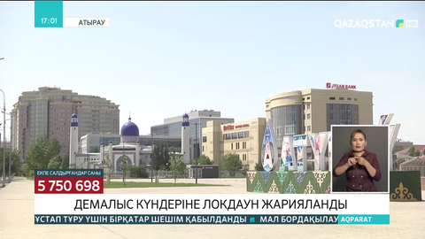 Атырауда демалыс күндеріне локдаун жарияланды