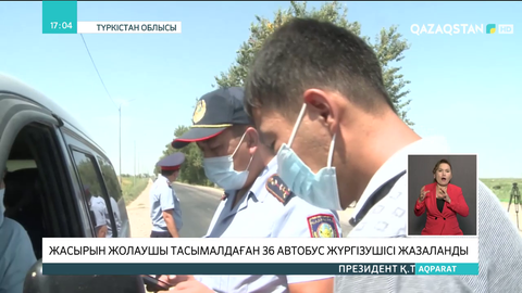 Түркістан облысында жасырын жолаушы тасымалдаған 36 автобус жүргізушісі жазаланды