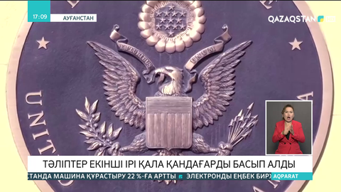 Тәліптер Қандағар қаласын басып алды