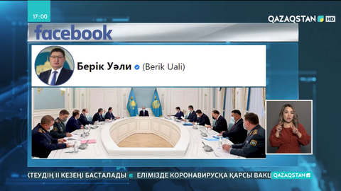 Мемлекет басшысы Ауғанстандағы ахуалға байланысты жиын өткізді