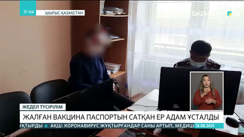 Шығыс Қазақстанда жалған вакцина паспортын сатқан ер адам ұсталды