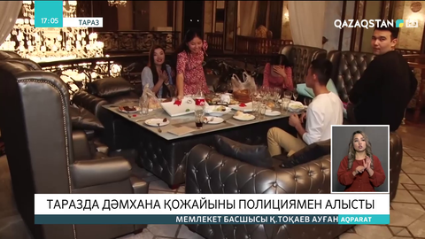 Таразда дәмхана қожайыны полициямен алысты