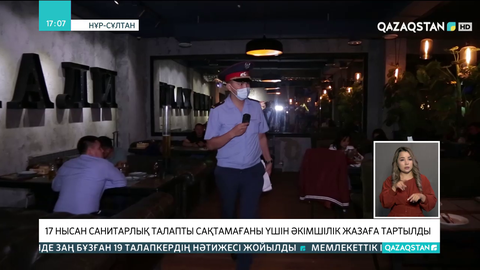 Елордада бірқатар мекеме санитарлық талапты сақтамағаны үшін әкімшілік жазаға тартылды