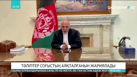 Тәліптер соғыстың аяқталғанын жариялады