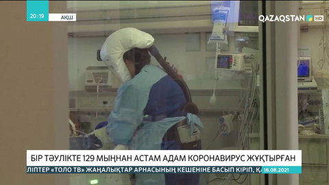 АҚШ-та бір тәулікте 129 мыңнан астам адам коронавирус жұқтырған